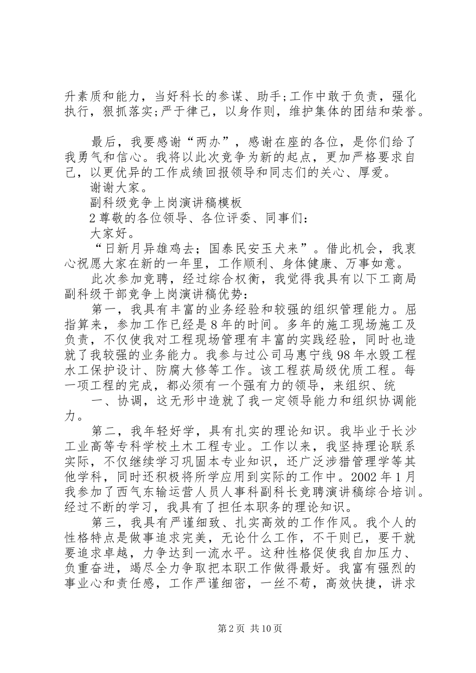 副科级竞争上岗演讲稿范文精选_第2页