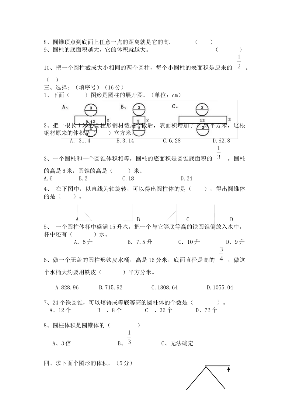 圆柱和圆锥测试题（准）_第2页