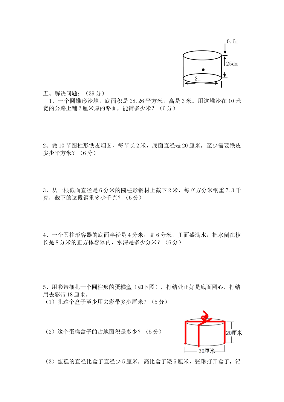 圆柱和圆锥测试题（准）_第3页