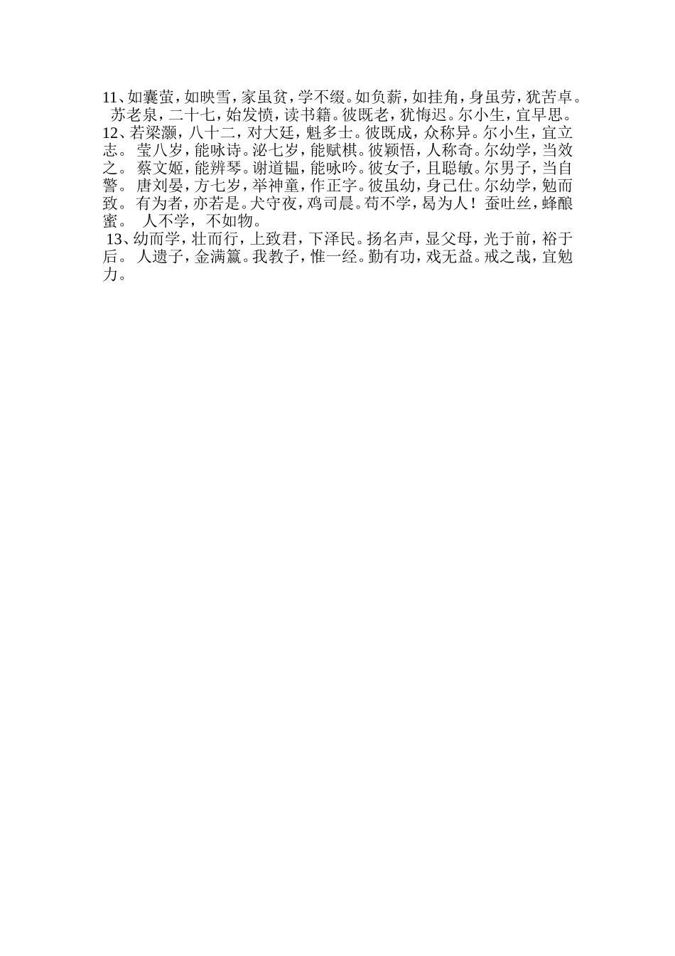 三字经统一版_第2页