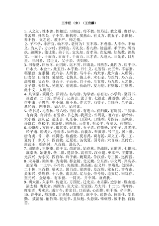 三字经统一版