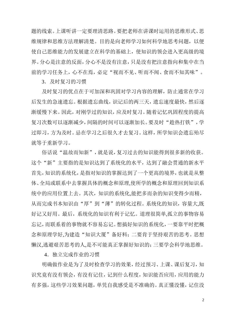 好学生的十大学习习惯_第2页