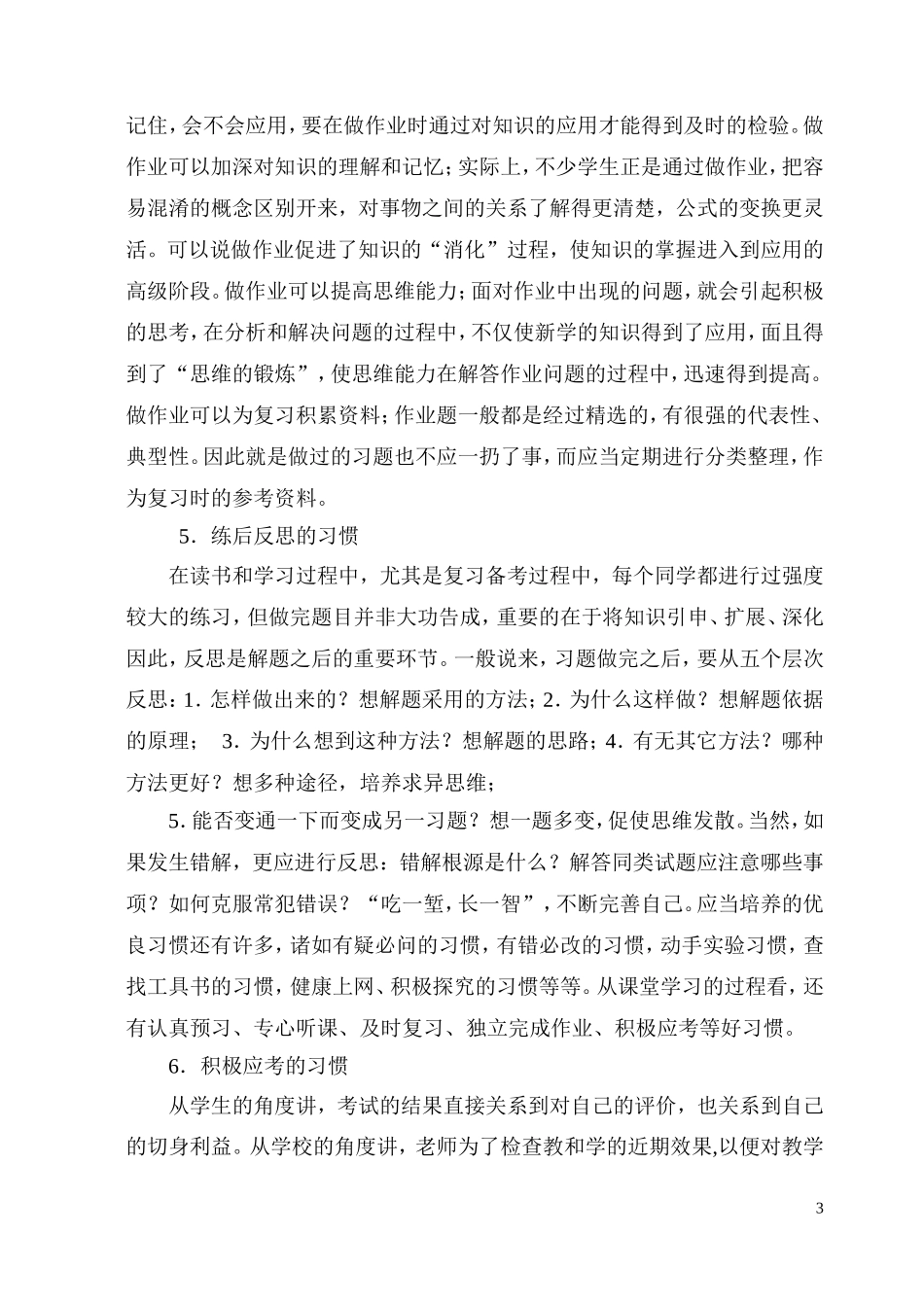 好学生的十大学习习惯_第3页