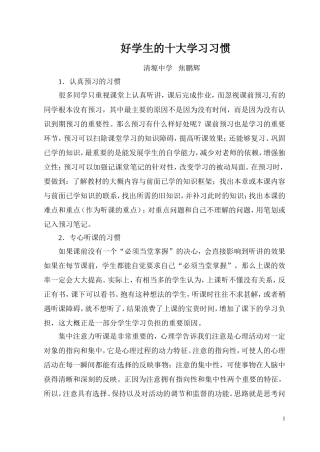 好学生的十大学习习惯