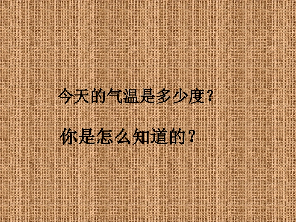 小学综合实践03班级xy14400067课件1_第3页