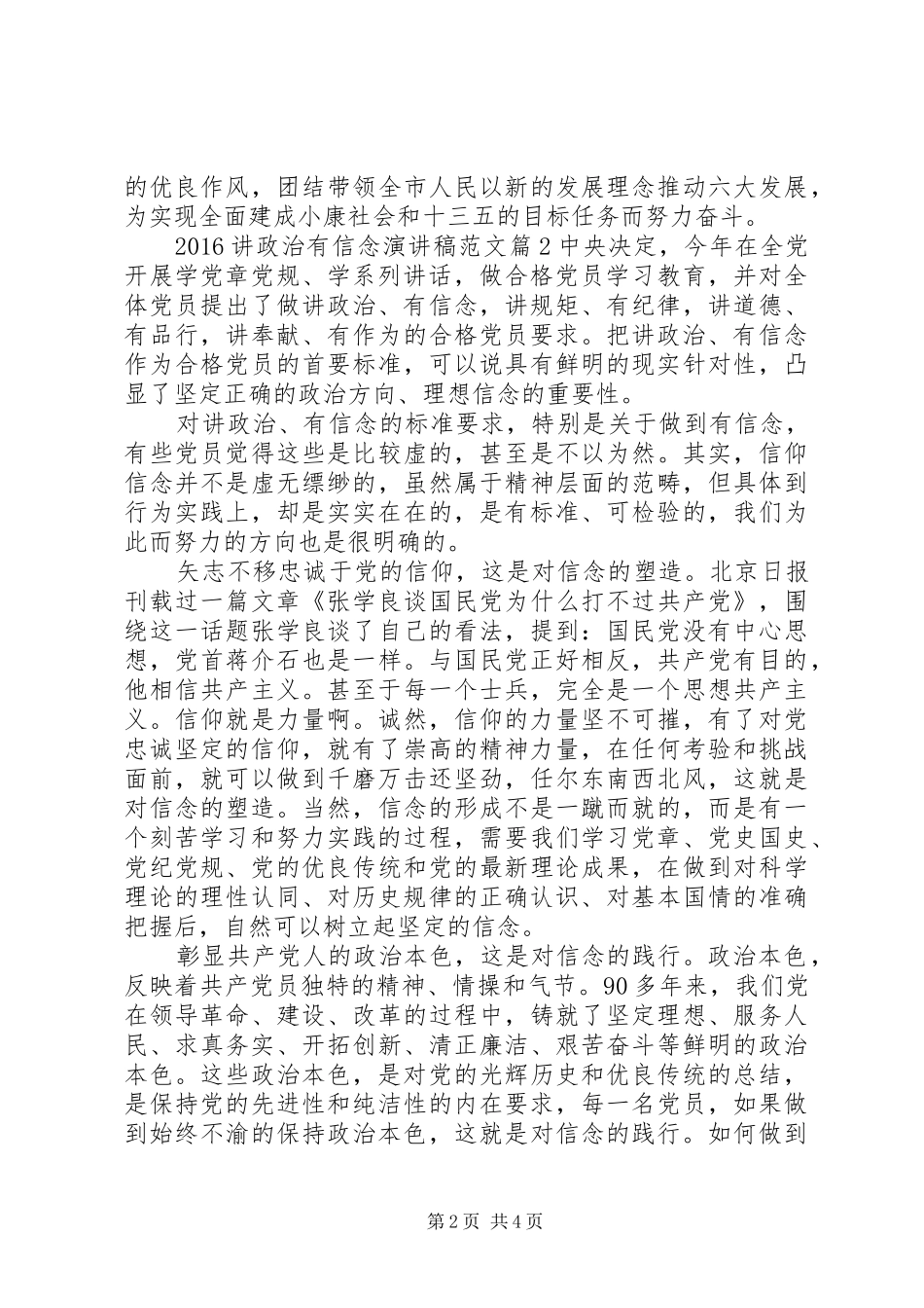 20XX年讲政治有信念演讲范文_第2页