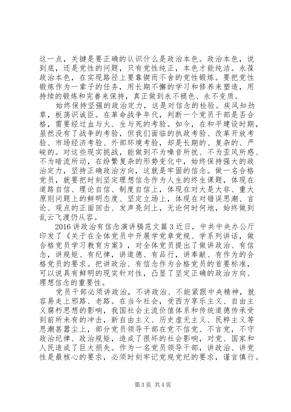 20XX年讲政治有信念演讲范文_第3页