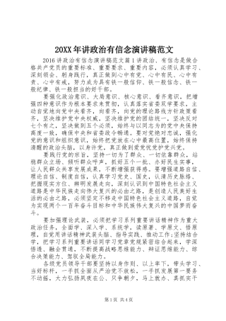 20XX年讲政治有信念演讲范文