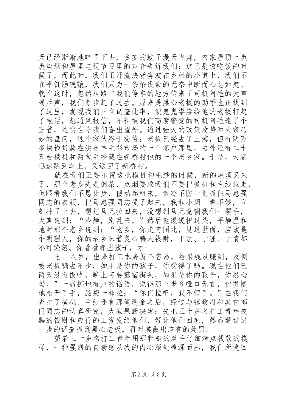工商12315红盾维权演讲稿范文_第2页