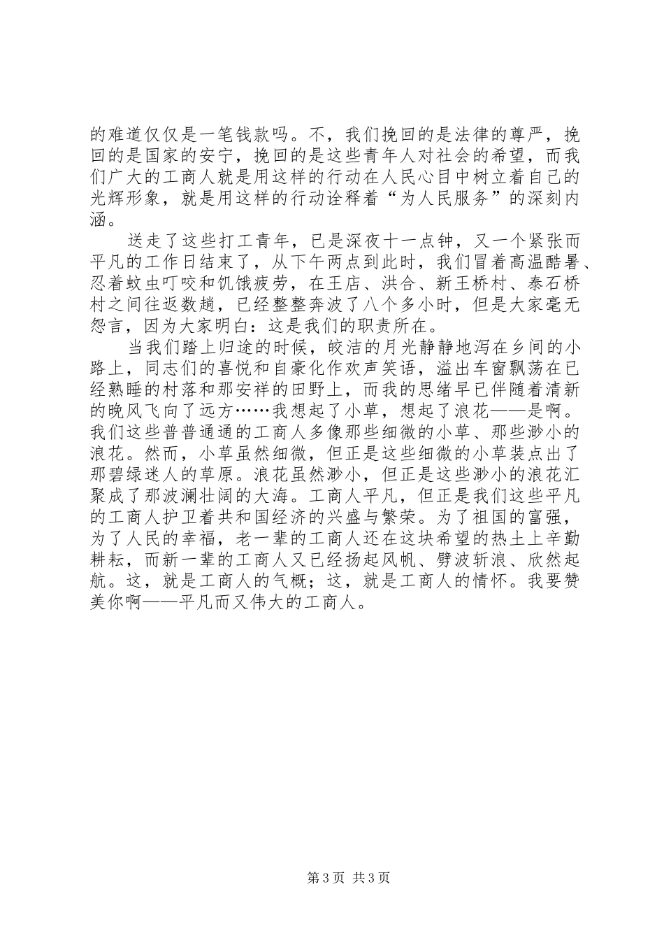 工商12315红盾维权演讲稿范文_第3页