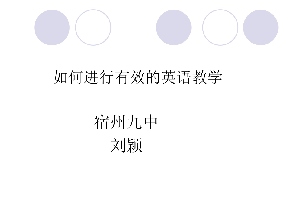 如何进行英语教学_第1页