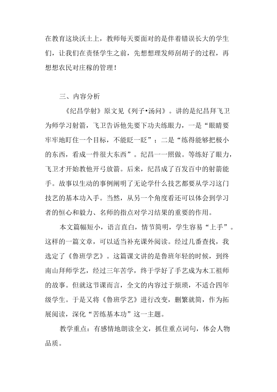 《纪昌学射》教学设计及教学反思_第2页