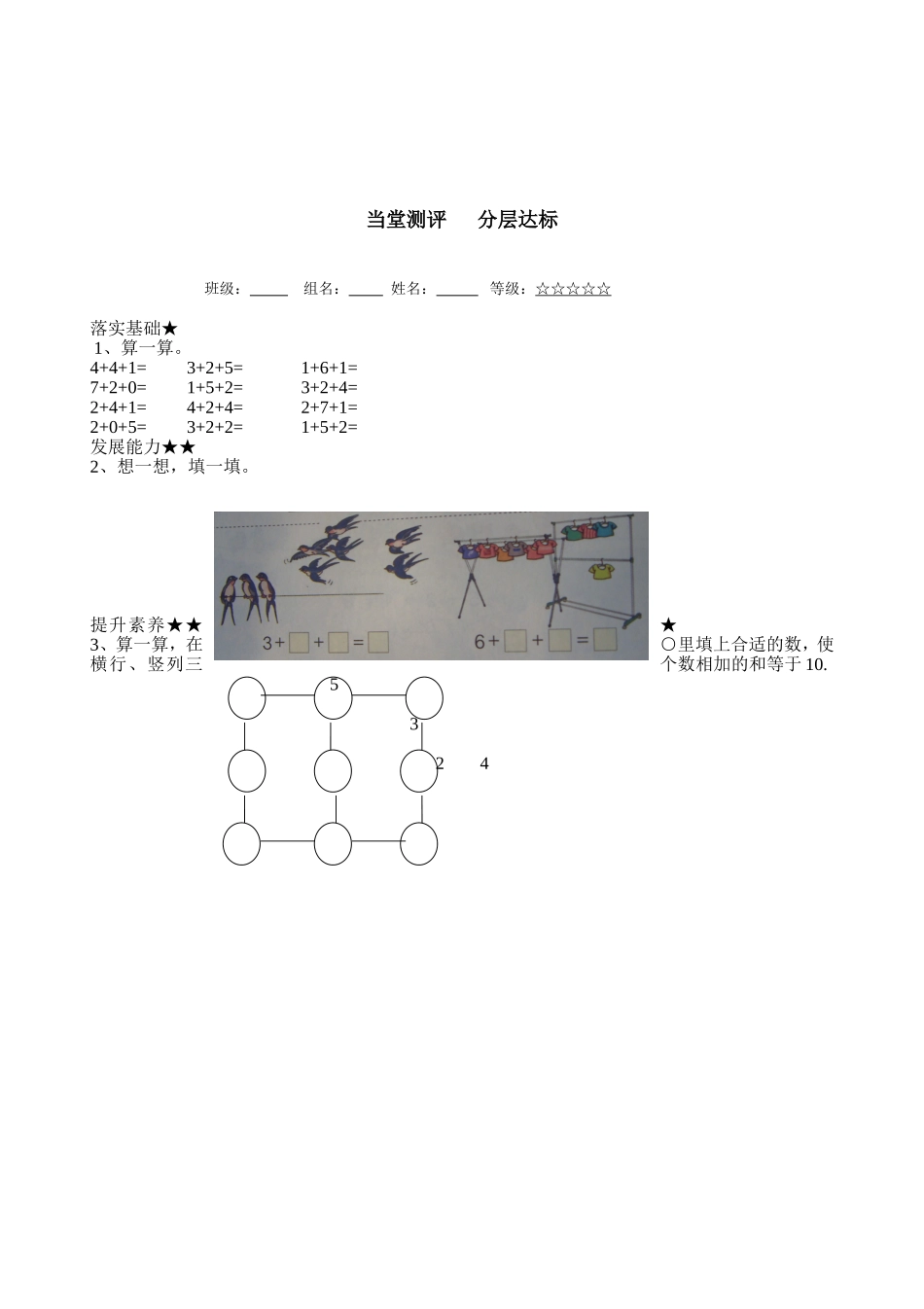 一年级数学第五单元导学案15_第2页