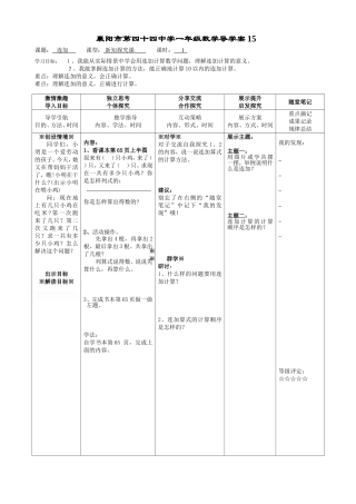 一年级数学第五单元导学案15