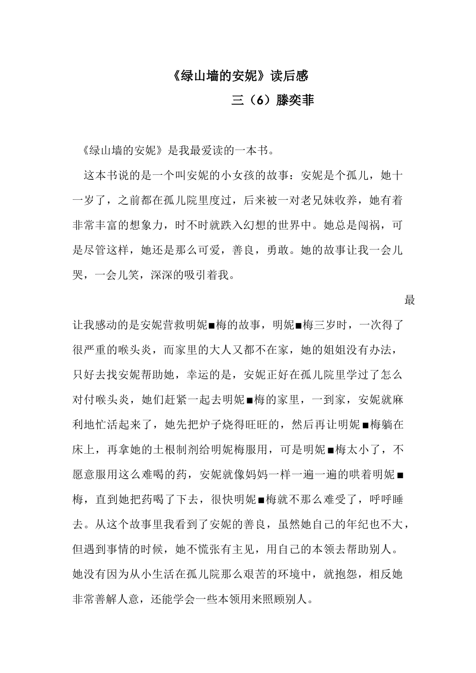 绿山墙的安妮_第1页