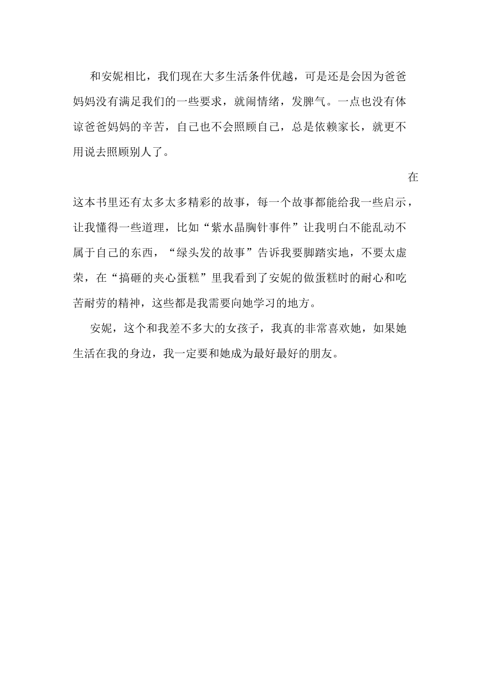 绿山墙的安妮_第2页