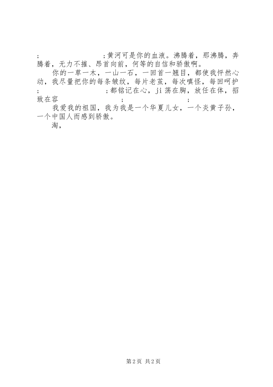 20XX年高中迎国庆演讲稿范文_第2页