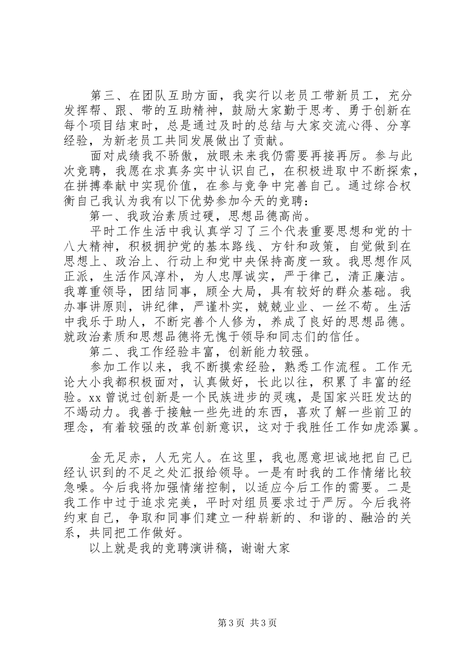 电信支局长竞聘演讲_第3页