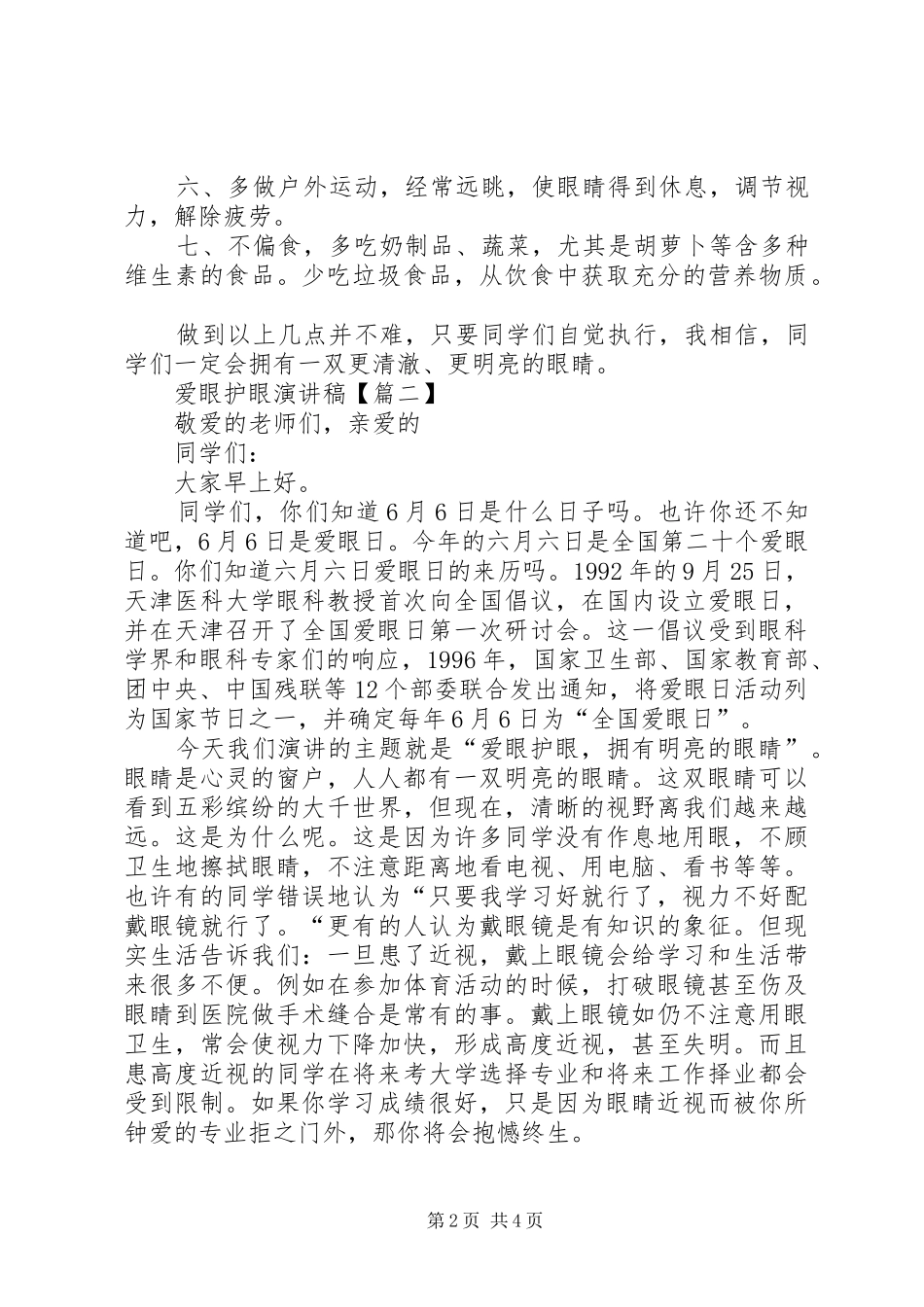 爱眼护眼演讲赵可欣范文合集_第2页