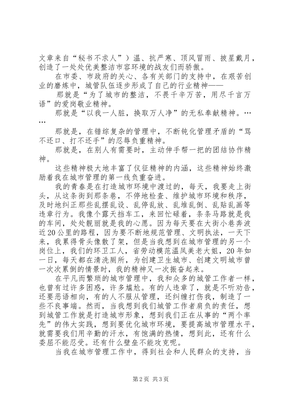 城市管理工作致辞演讲稿_第2页