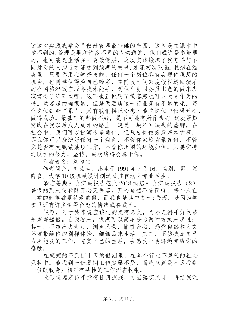 公安局副局长竞职演讲稿_第3页