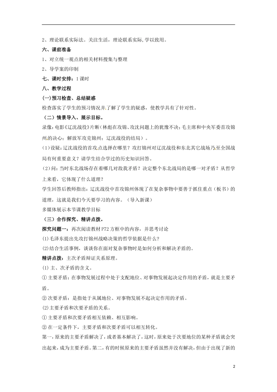 《用对立统一的观点看问题》的教案_第2页