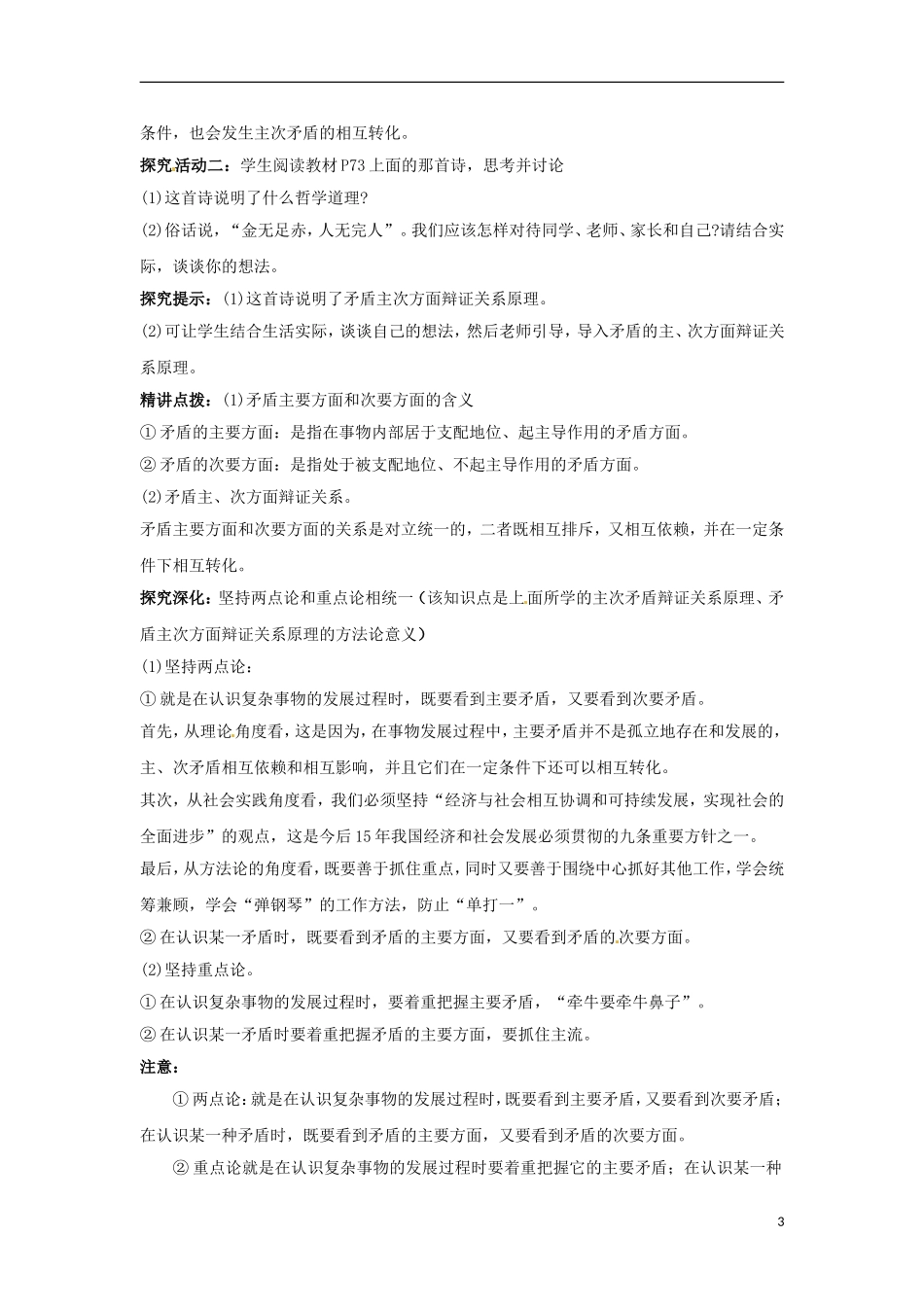 《用对立统一的观点看问题》的教案_第3页