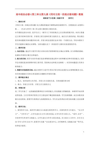 《用对立统一的观点看问题》的教案