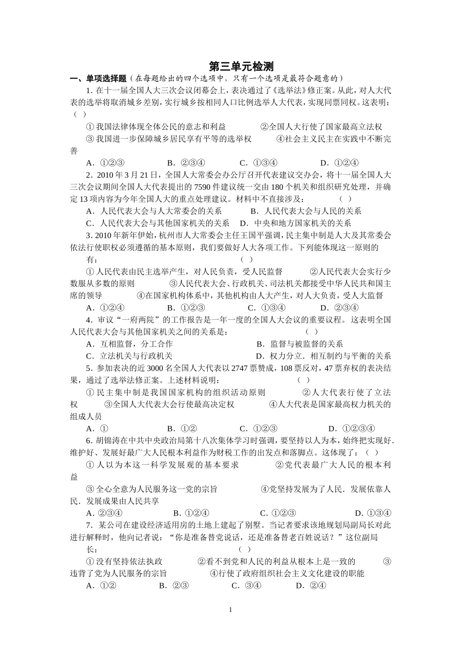 第三单元发展社会主义民主政治检测试题_第1页