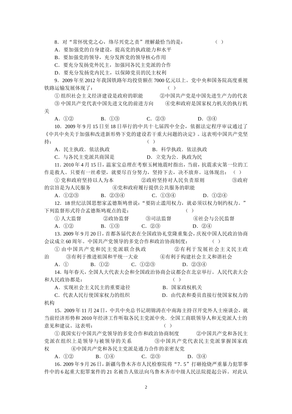 第三单元发展社会主义民主政治检测试题_第2页