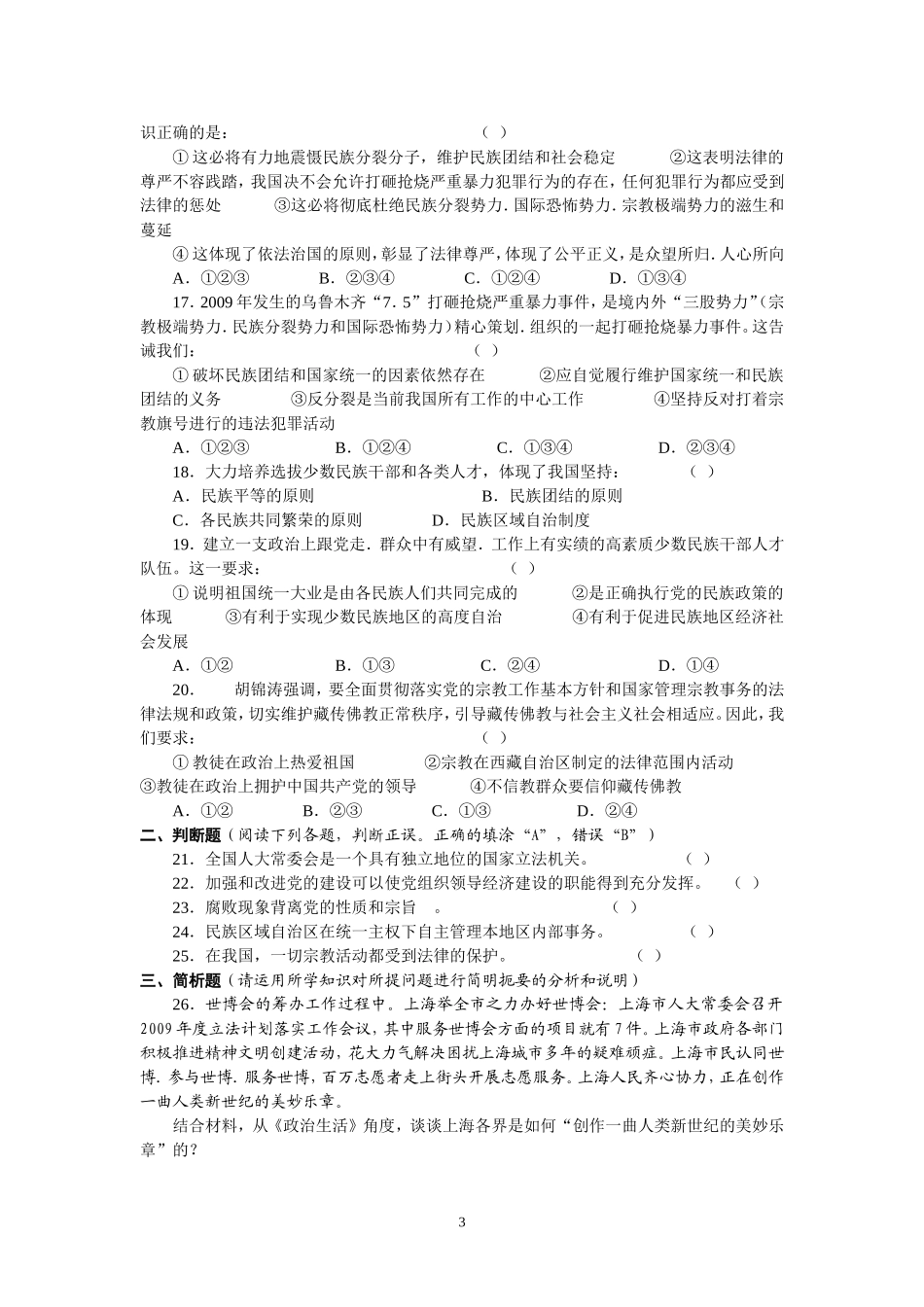 第三单元发展社会主义民主政治检测试题_第3页