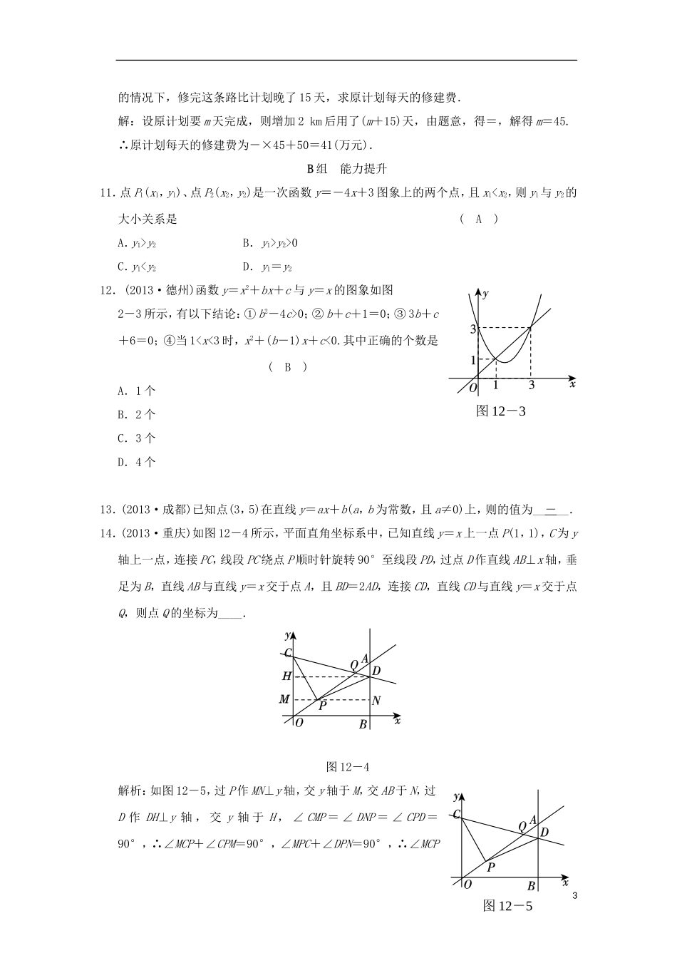 一次函数及其图象课时跟踪训练_第3页