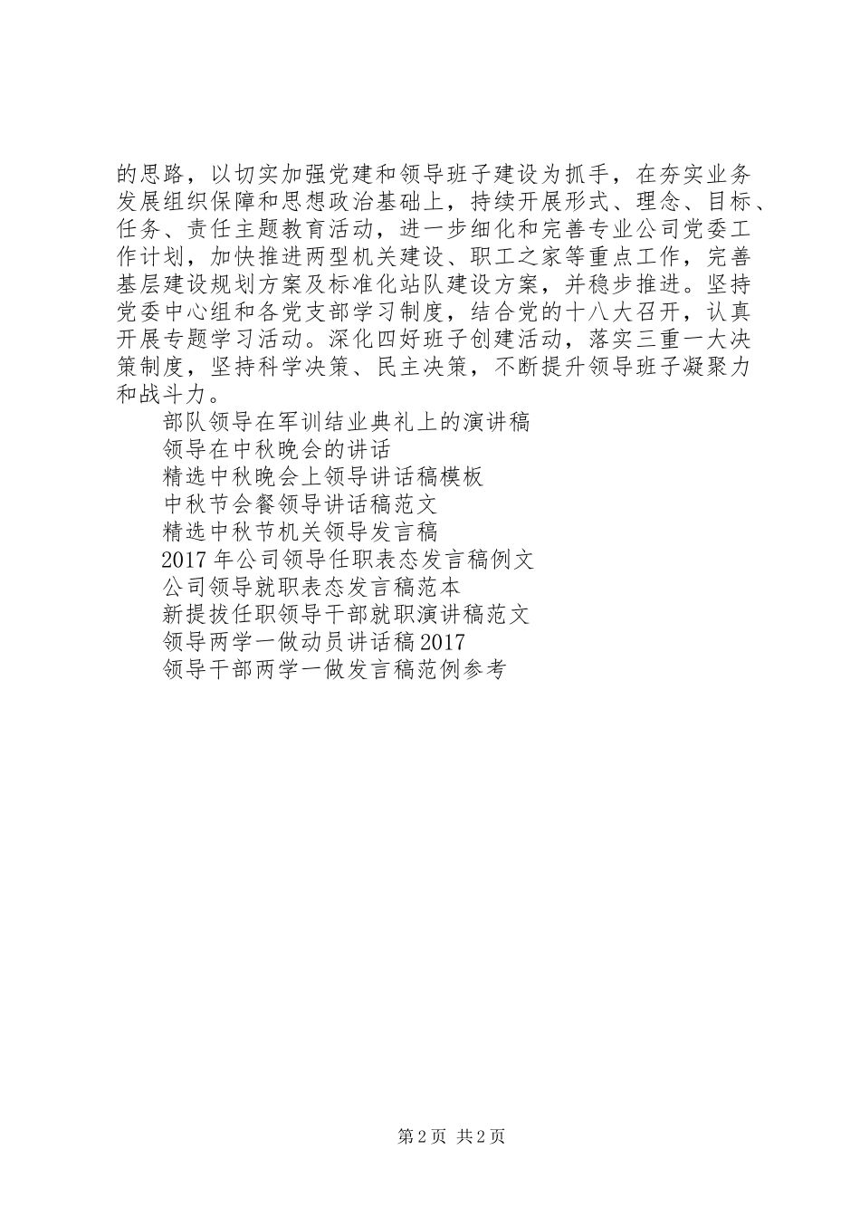 XX年领导就职演讲稿范文 (2)_第2页