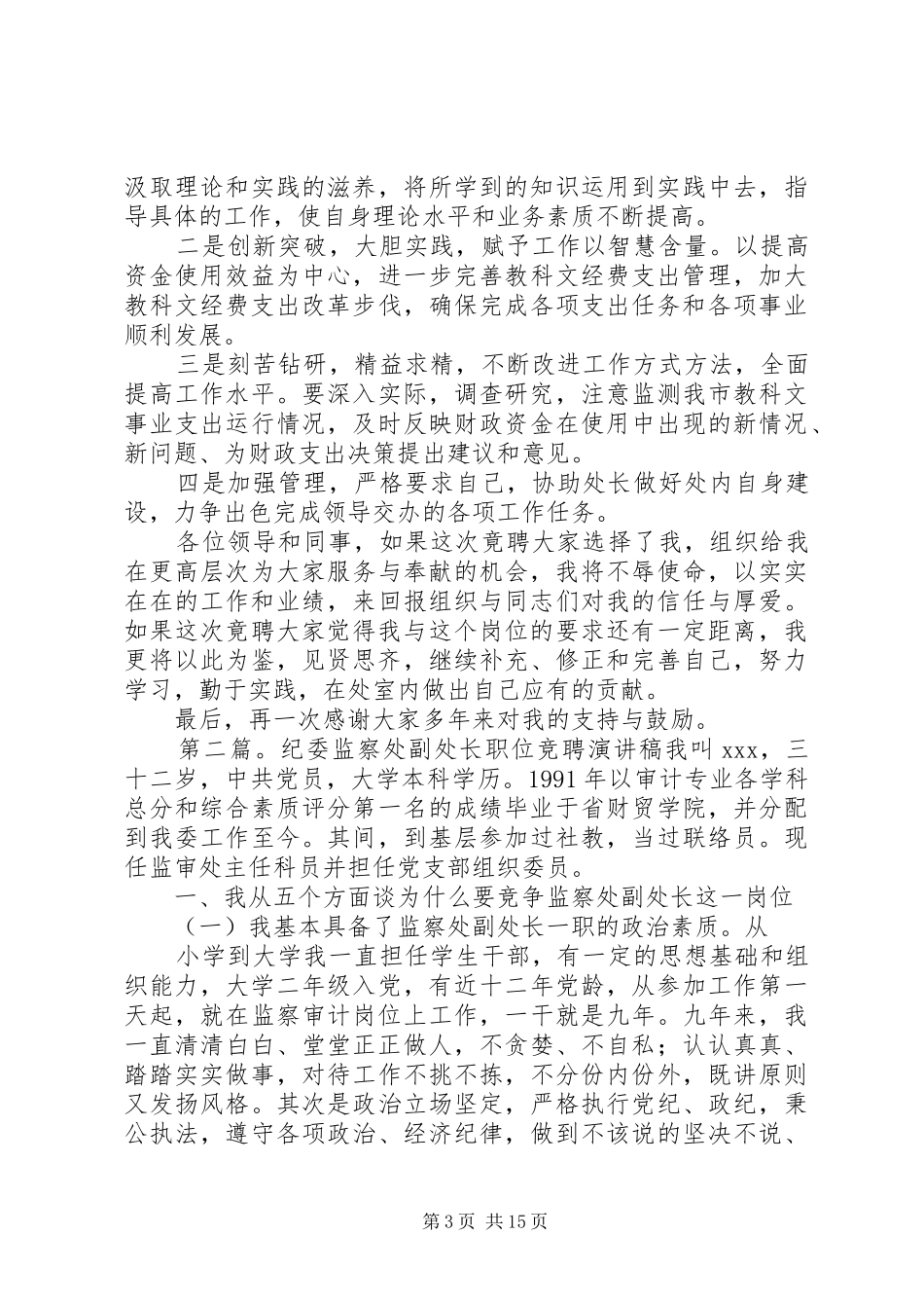 财务处副处长职位竞聘演讲稿范文_第3页