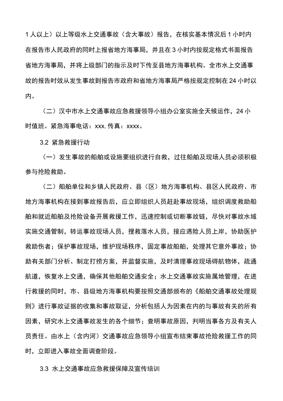 最新水上救援应急预案_第3页