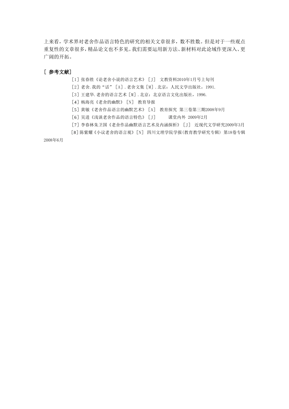 论老舍小说语言艺术特色_第3页