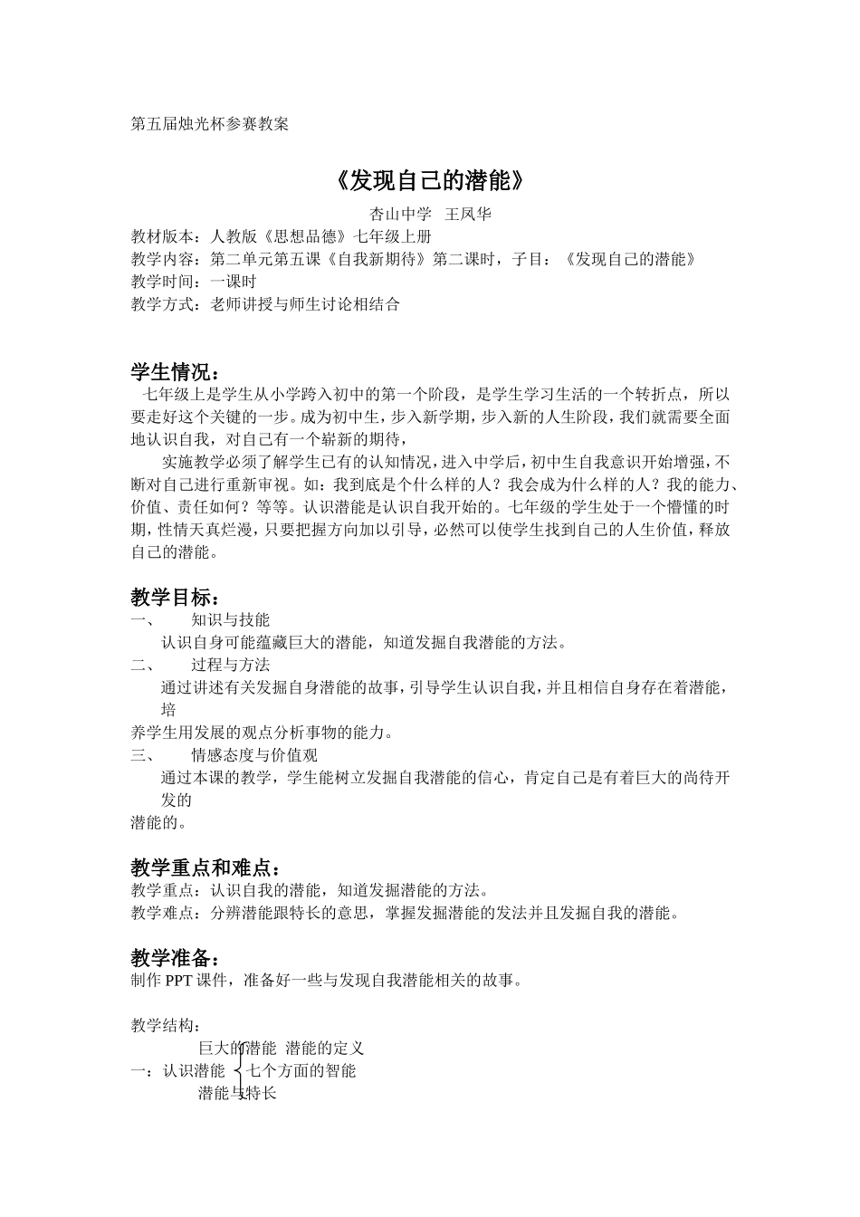 《发现自己的潜能》_第2页