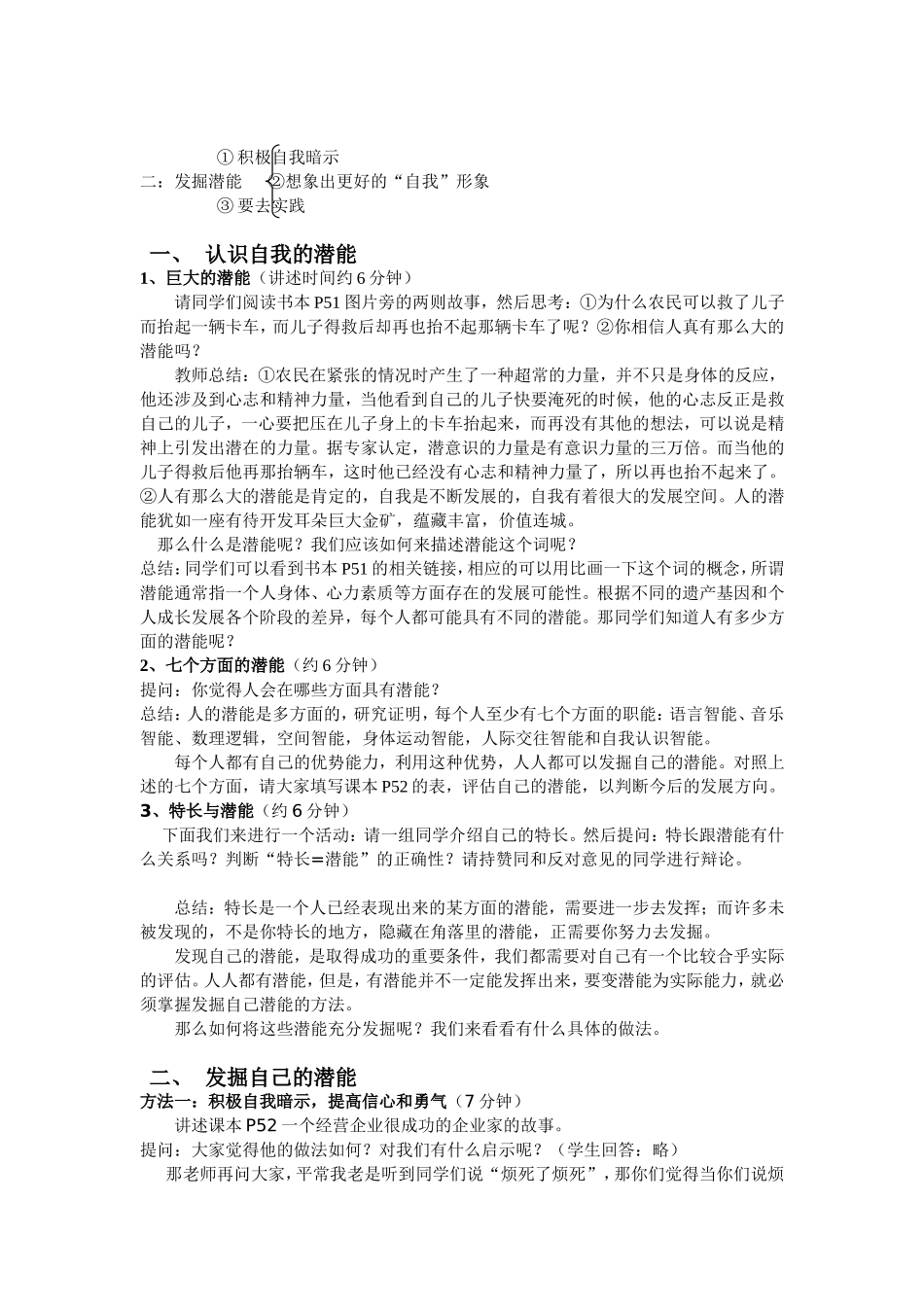 《发现自己的潜能》_第3页
