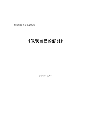 《发现自己的潜能》