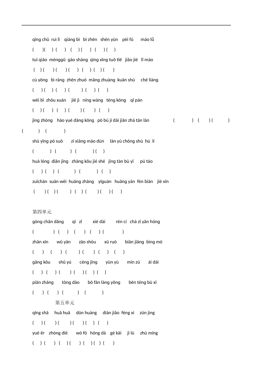 苏教版小学语文第九册复习看拼音写词语_第2页