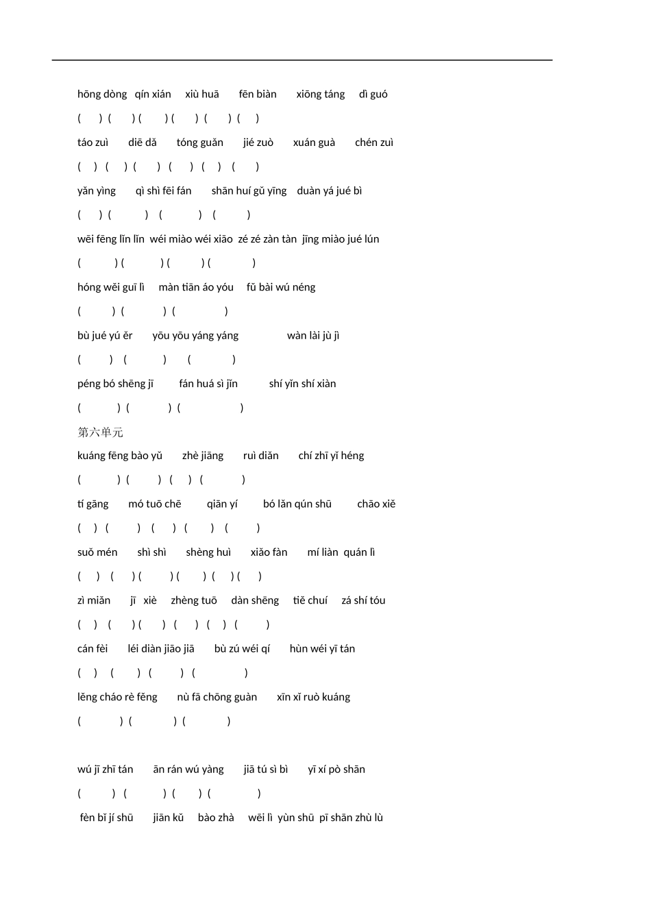 苏教版小学语文第九册复习看拼音写词语_第3页