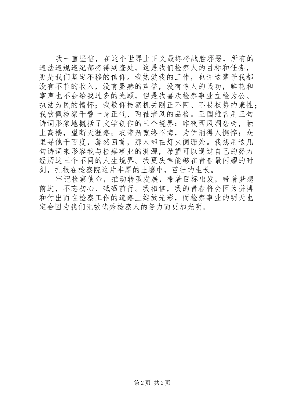 大讨论活动演讲_第2页