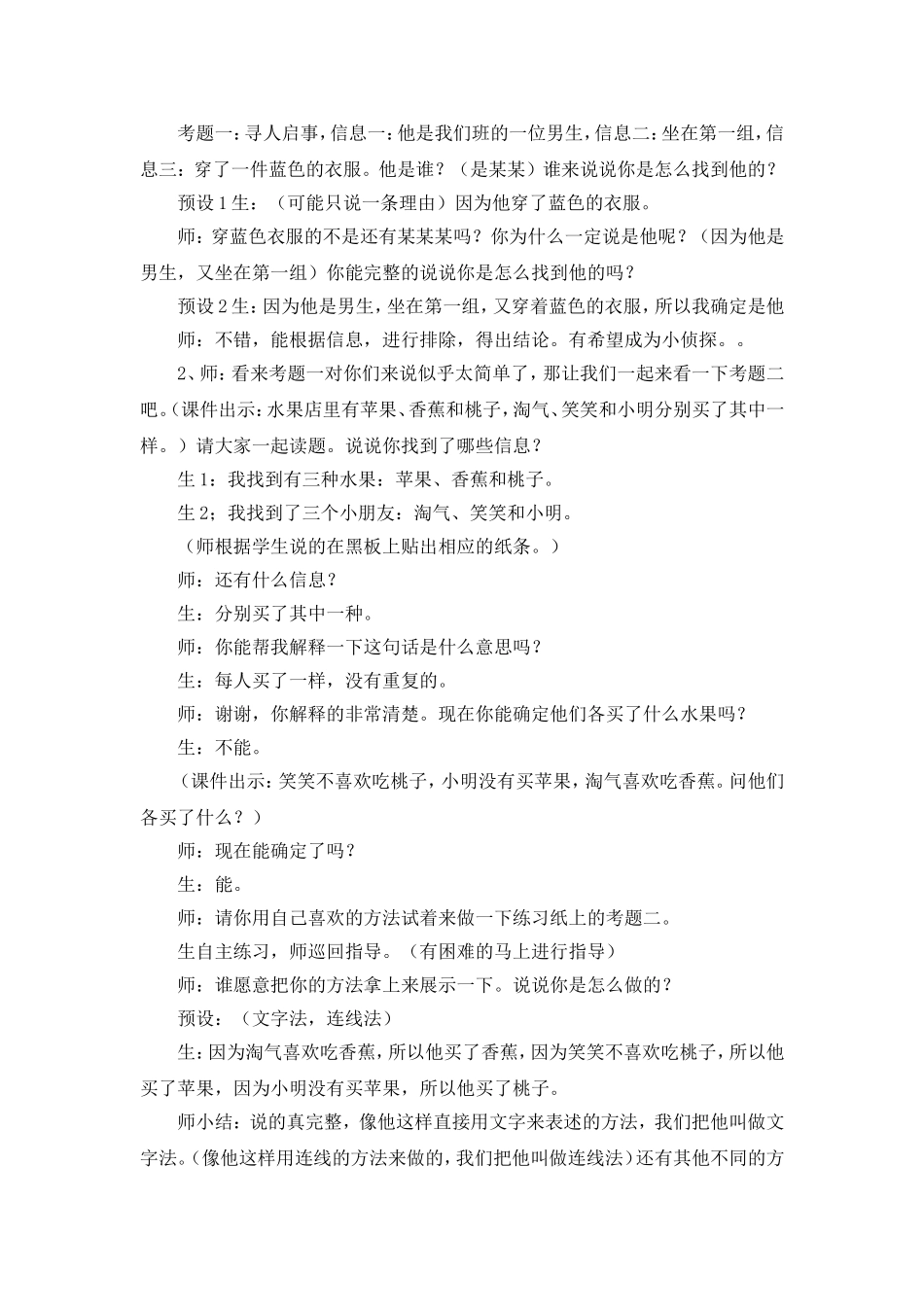 生活中的推理教学设计_第2页