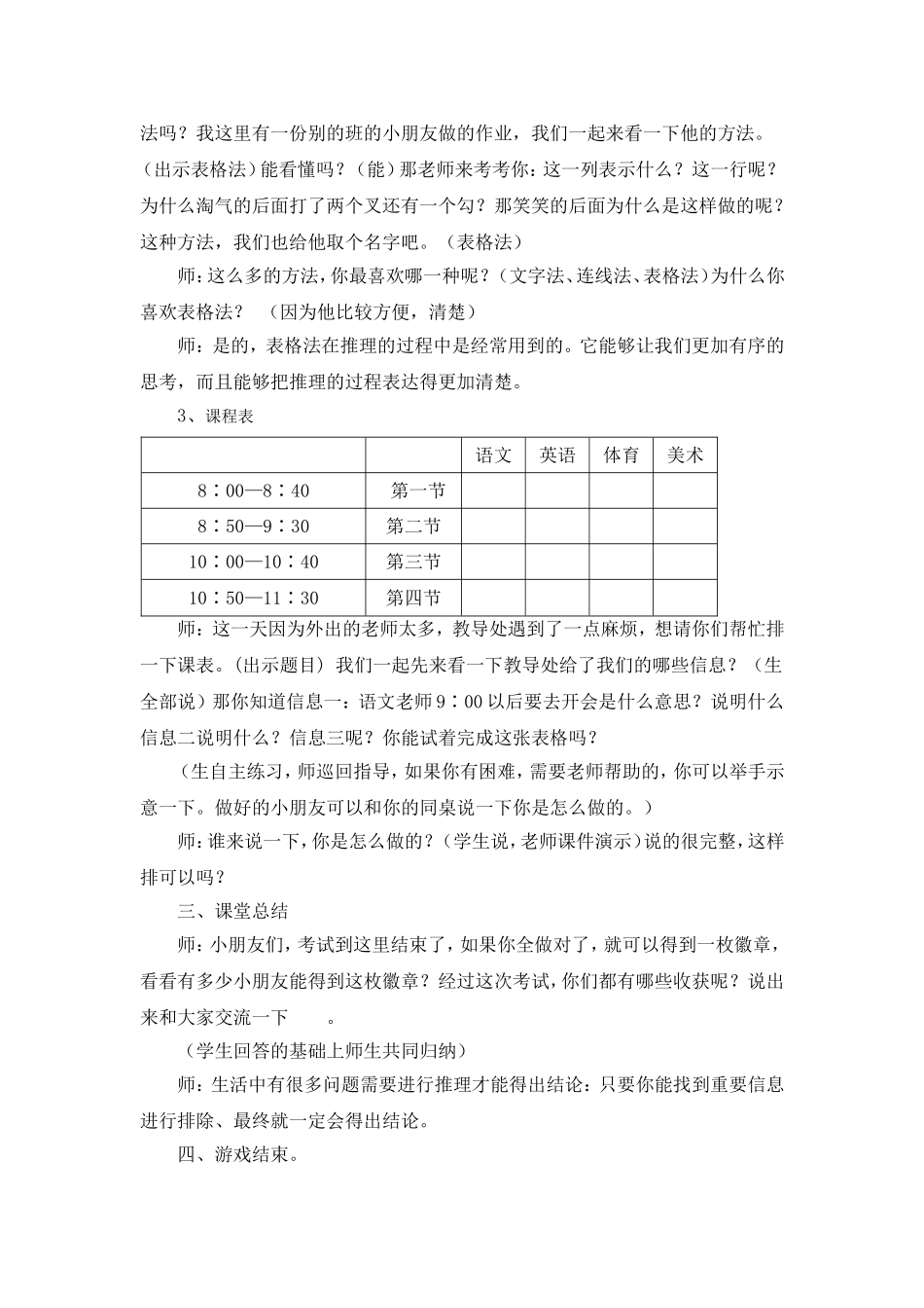 生活中的推理教学设计_第3页