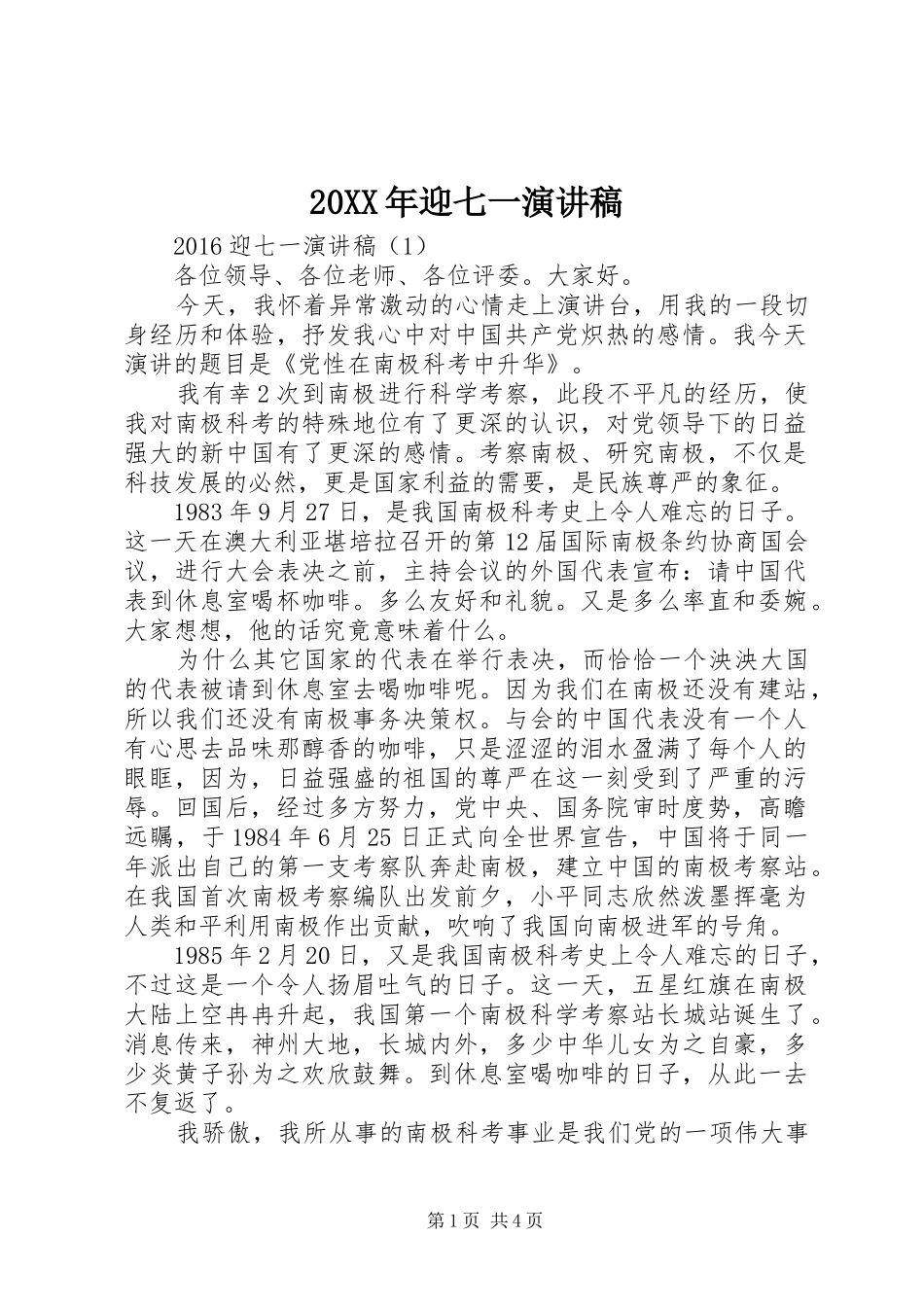 20XX年迎七一演讲(6)_第1页