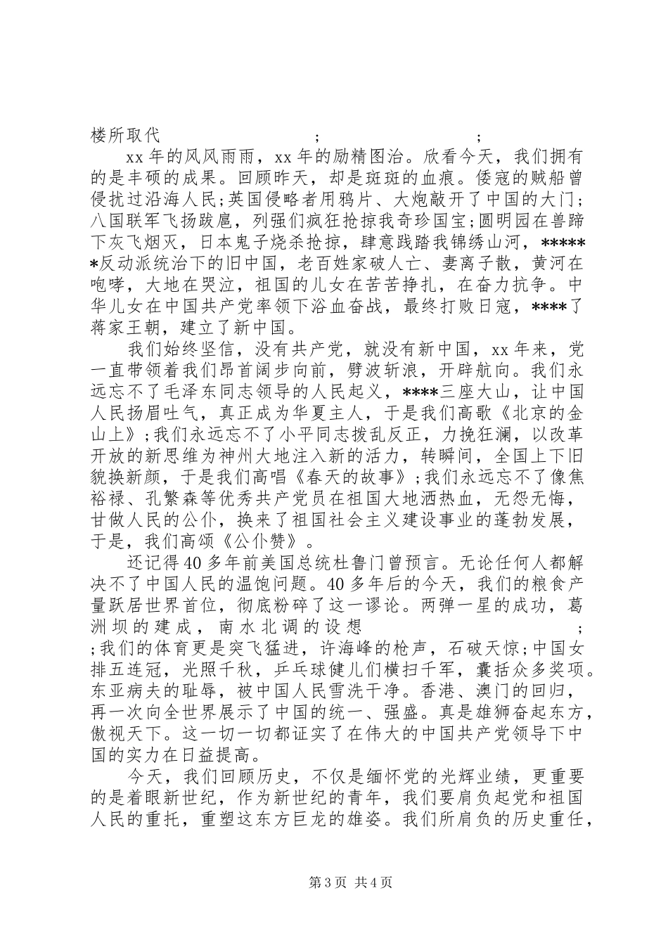 20XX年迎七一演讲(6)_第3页
