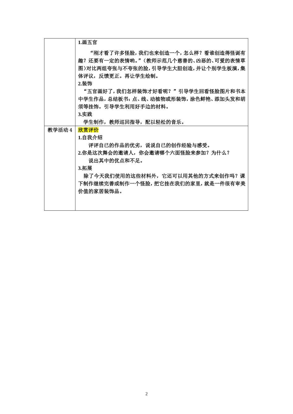 六面怪脸教学设计_第2页