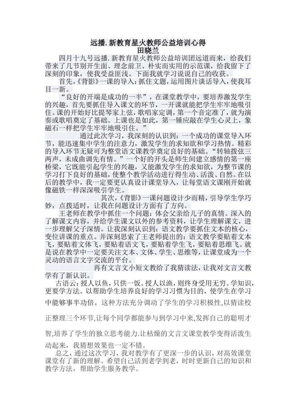 同样文本，别样收获_第1页