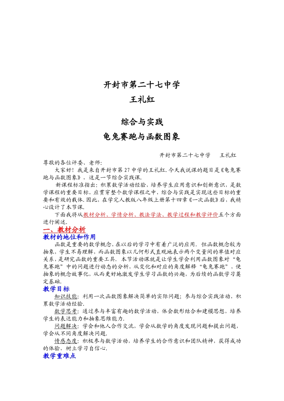 《龟兔赛跑与函数图象》说课稿_第2页