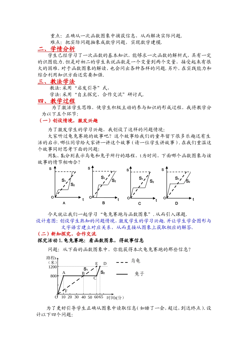 《龟兔赛跑与函数图象》说课稿_第3页